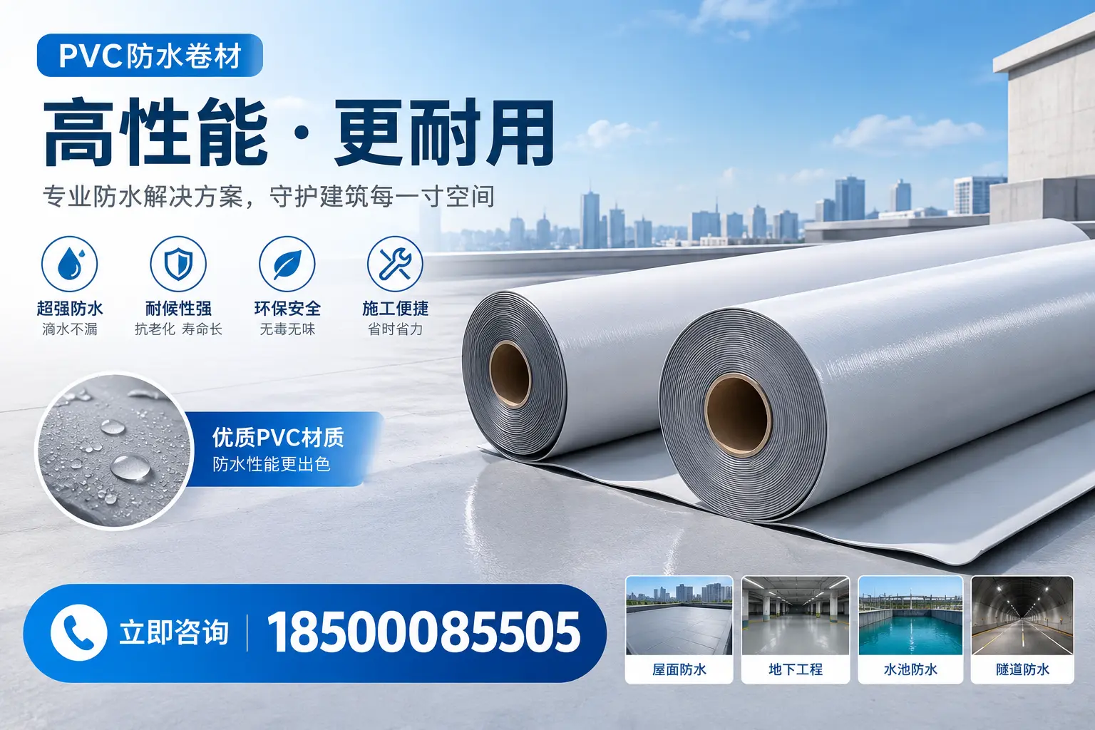 PVC防水卷材选型对比：如何做出明智选择？抚顺指南